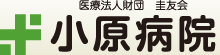 医療法人財団 圭友会　小原病院