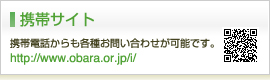 携帯サイト - 携帯電話からも各種お問い合わせが可能です。