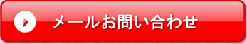 東京都の看護師転職・求人・募集・紹介｜お問い合わせ