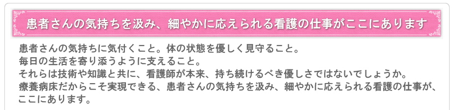 看護師の理想の職場があります｜東京都の看護師転職・求人・募集