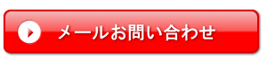 東京都の看護師転職・求人・募集｜お問い合わせ